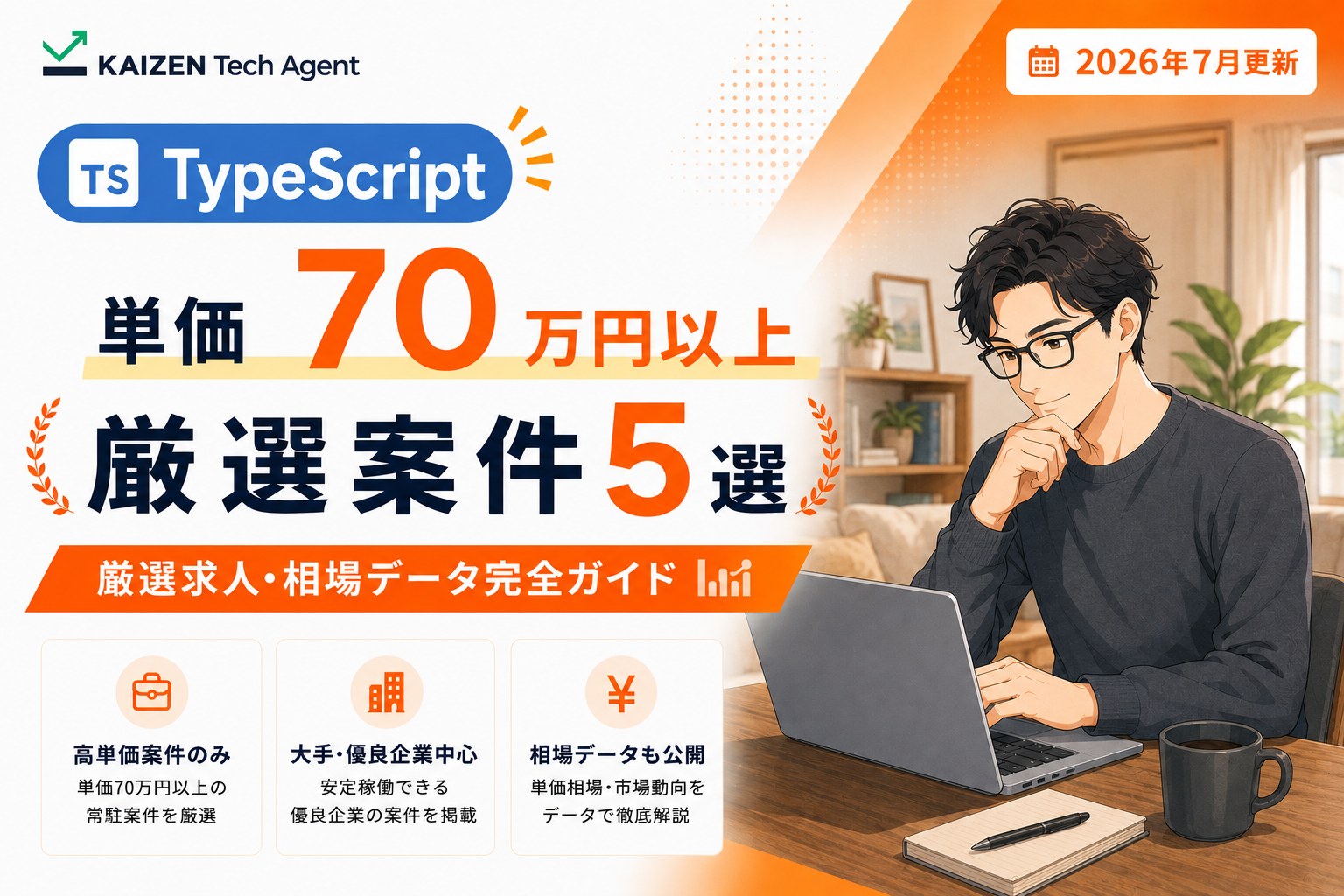 TypeScriptのフルリモート案件は本当に少ないのか