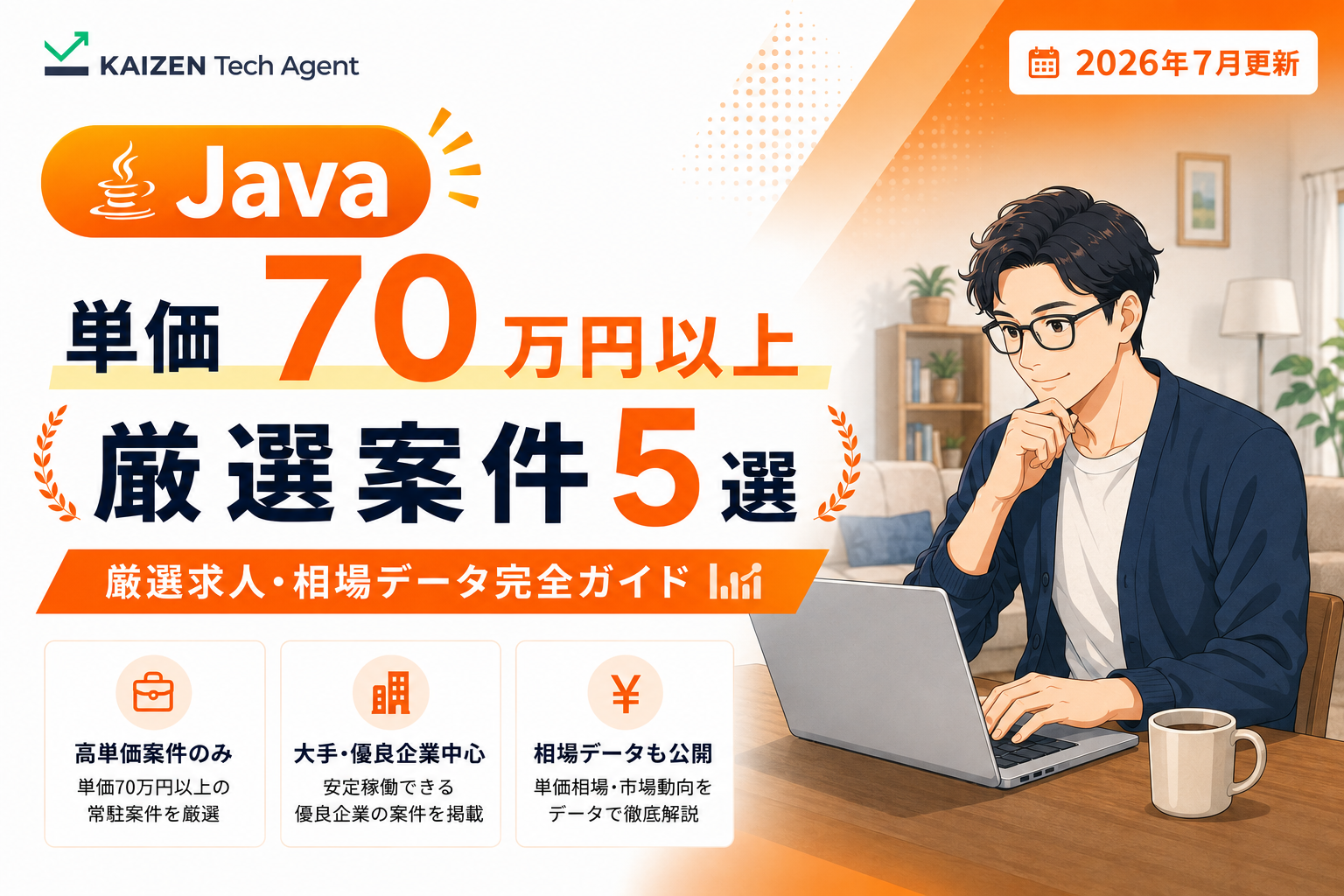 Javaのフルリモート案件