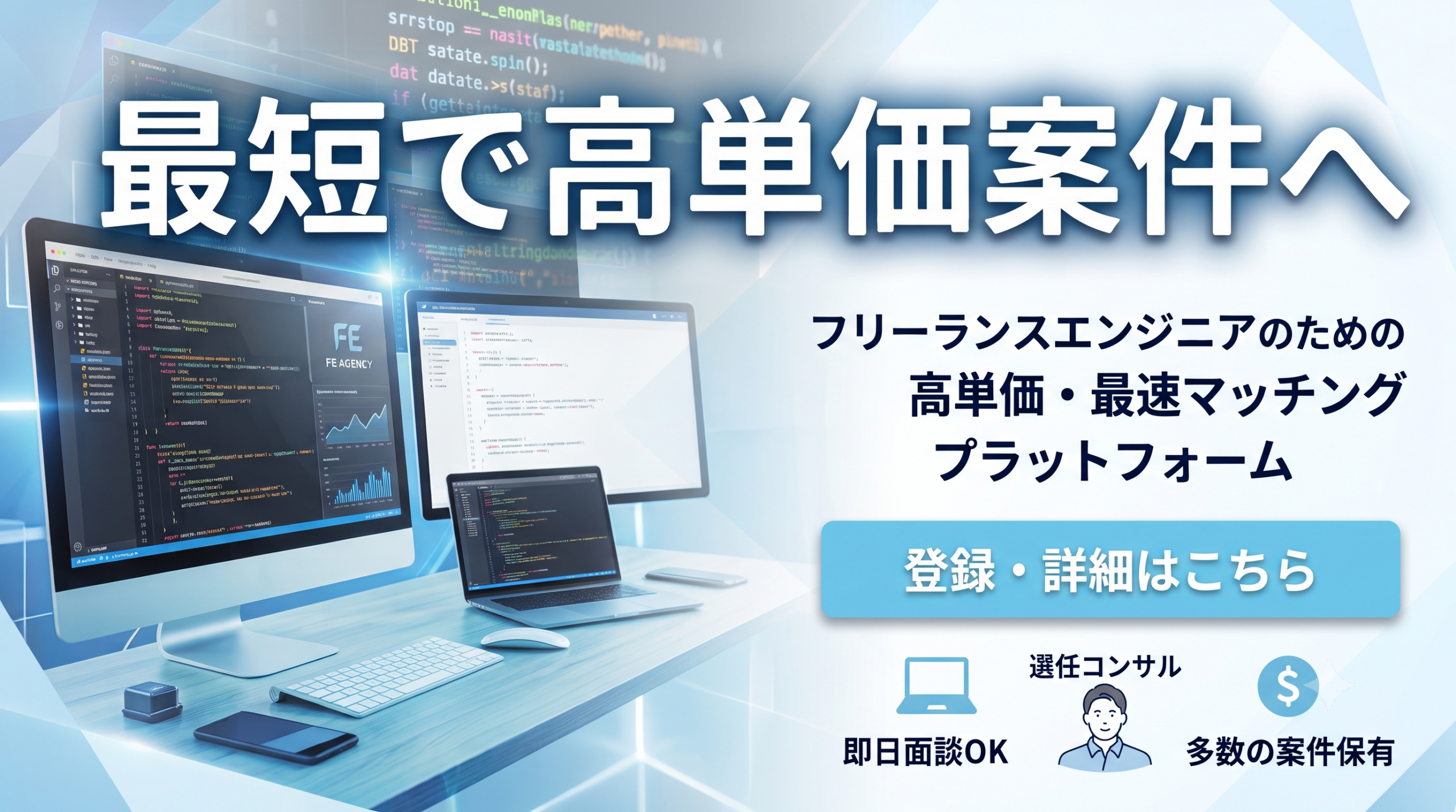 Flutter案件を無料登録して探す