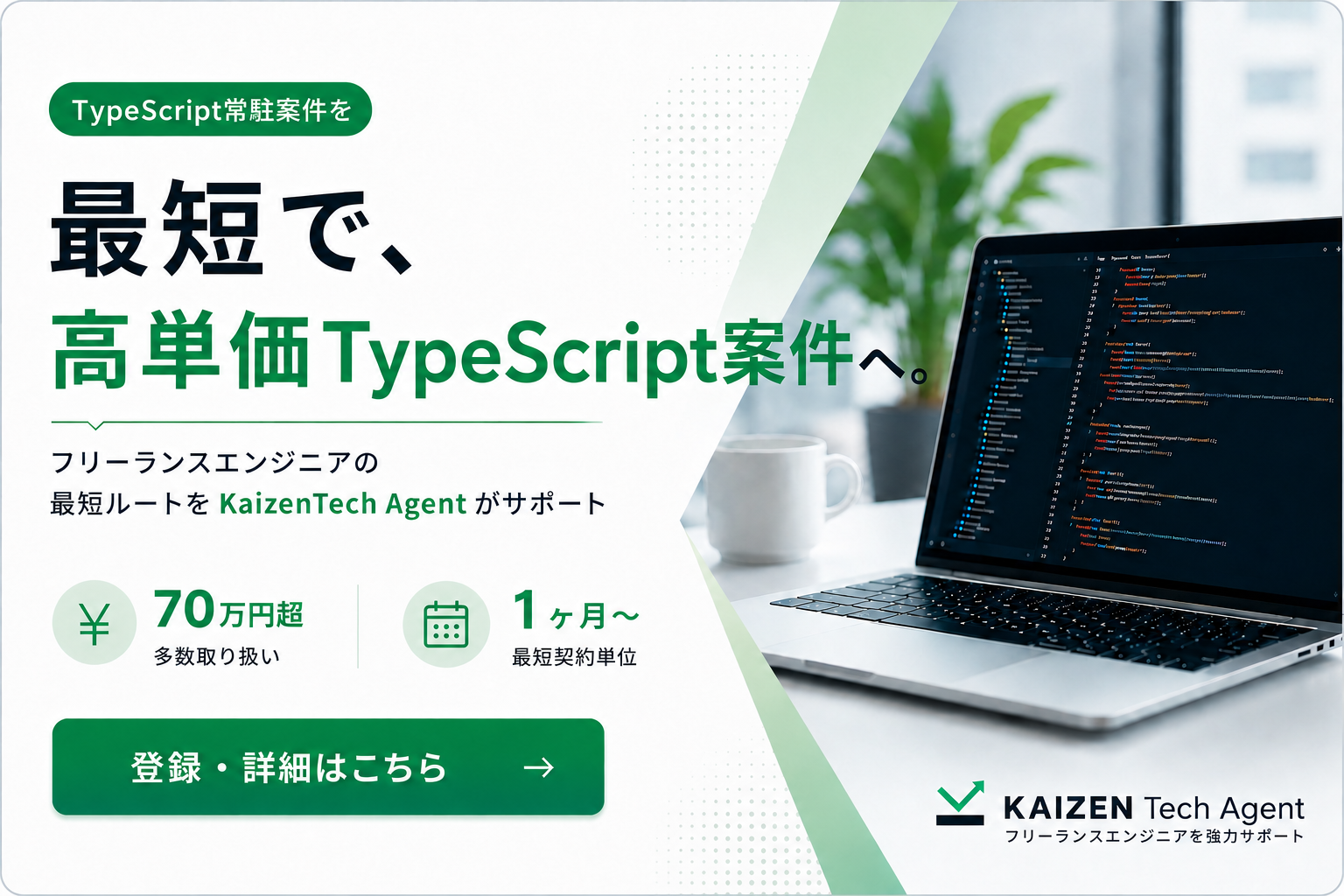 TypeScript案件を無料登録して探す