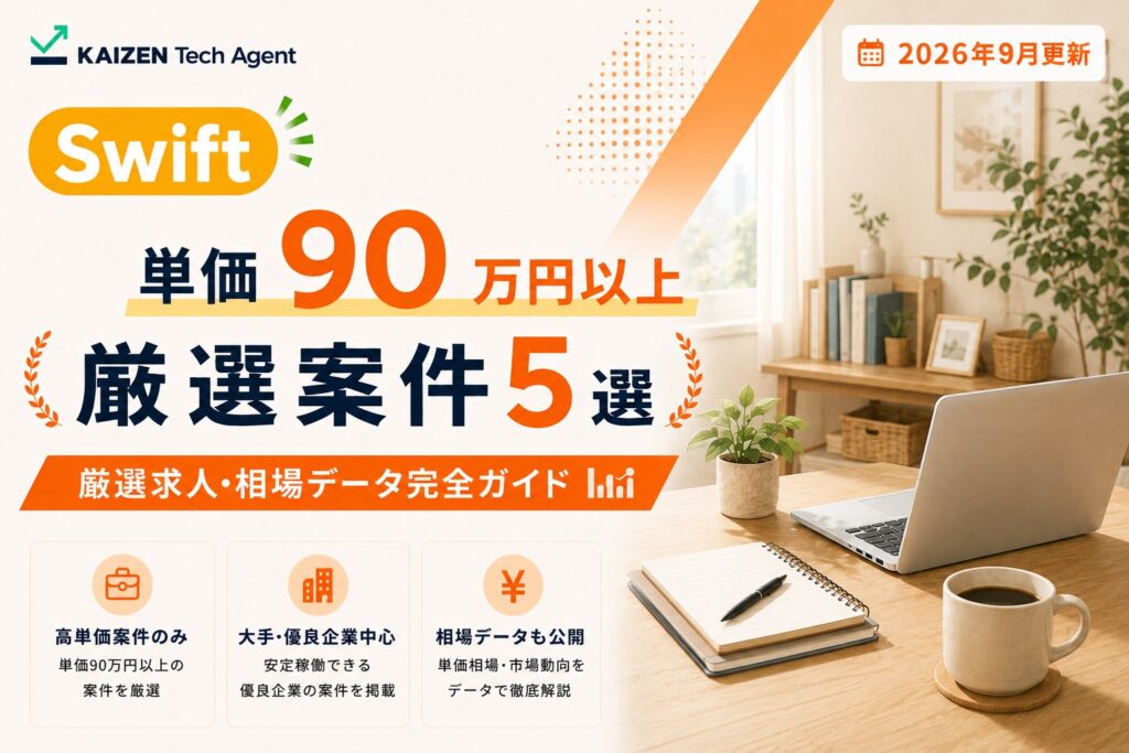 Swiftのフルリモート案件は本当に少ない
